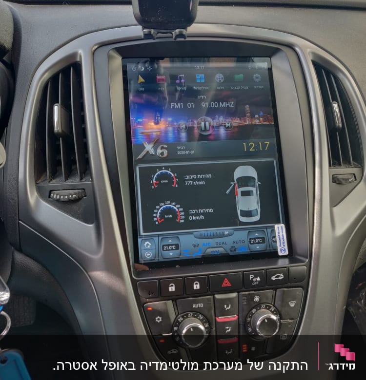 התקנה של מערכת מולטימדיה באופל אסטרה.
